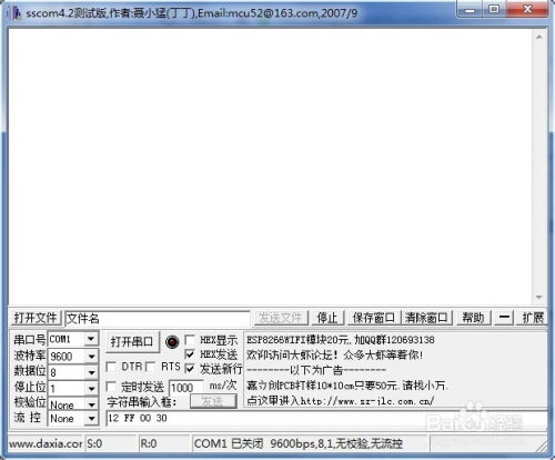 電子技術(shù)基礎(chǔ) 串口調(diào)試