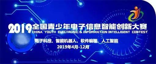 全國電子信息智能創新大賽開賽，助力電子技術人才培養與創新